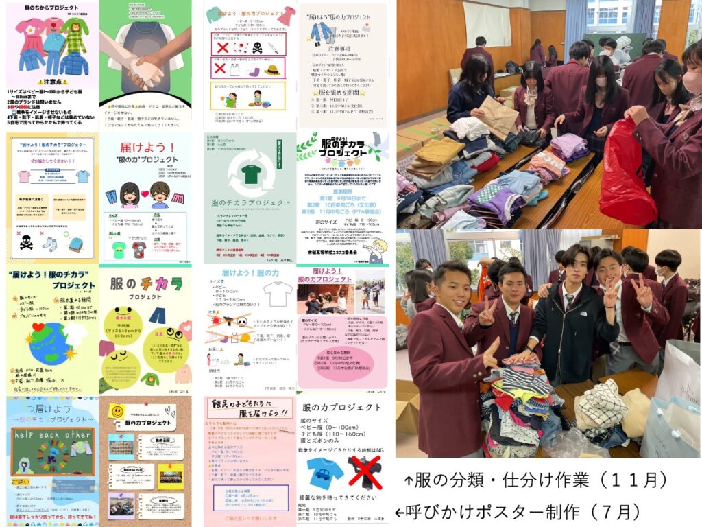 難民の子どもに届ける、服のチカラプロジェクト2024 | 学校法人市邨学園 名古屋経済大学市邨中学校 市邨高等学校